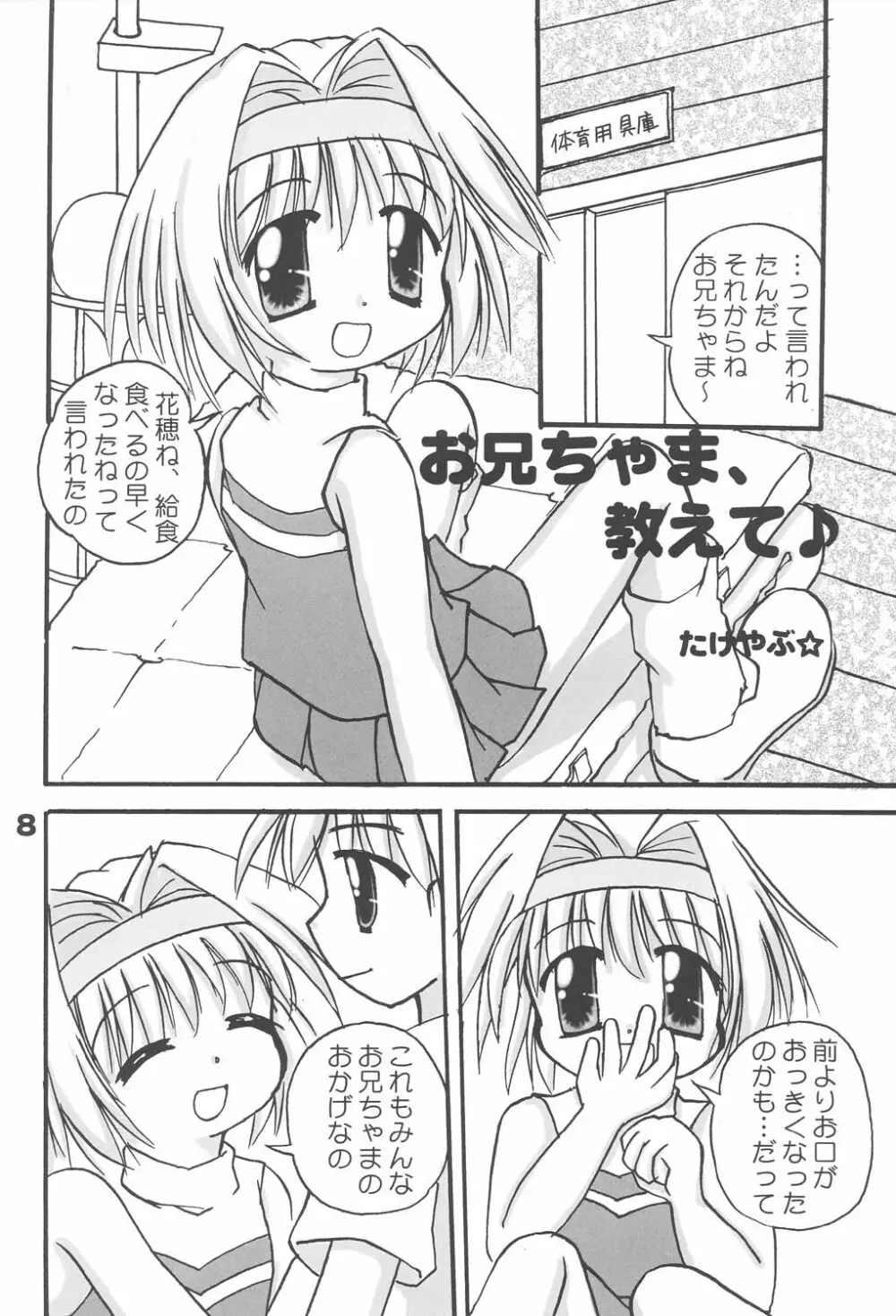 お兄ちゃま、教えて♪ Tell me how to… - page7