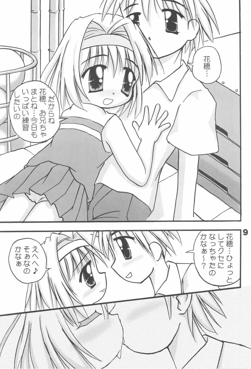 お兄ちゃま、教えて♪ Tell me how to… - page8