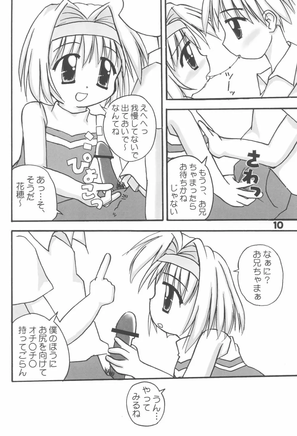 お兄ちゃま、教えて♪ Tell me how to… - page9