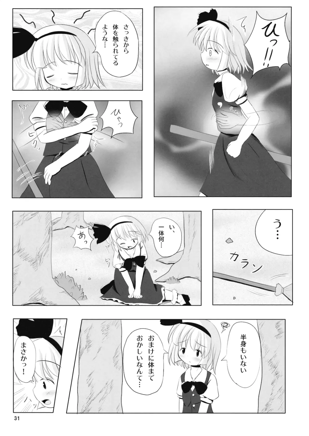 ようむの内緒! - page31