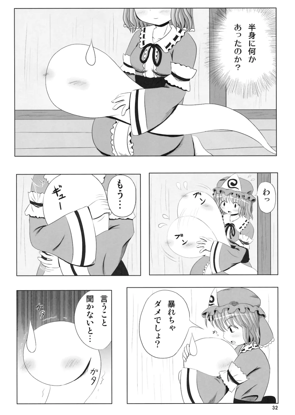 ようむの内緒! - page32