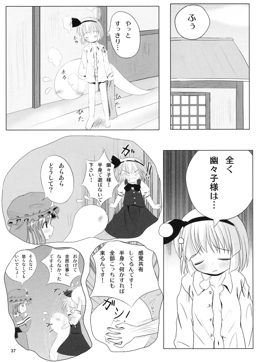 ようむの内緒! - page37