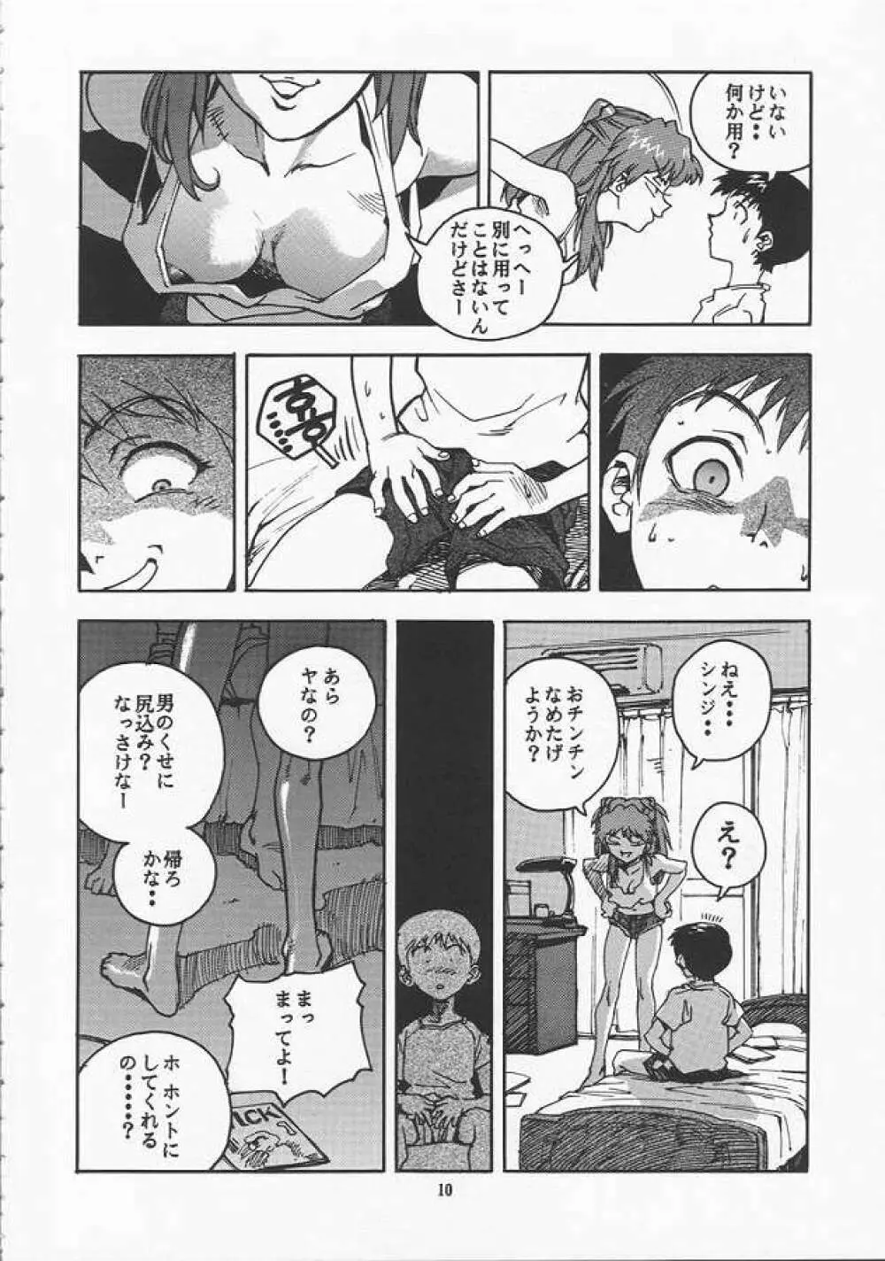 蓮華 Ver.EVA 弐 - page10