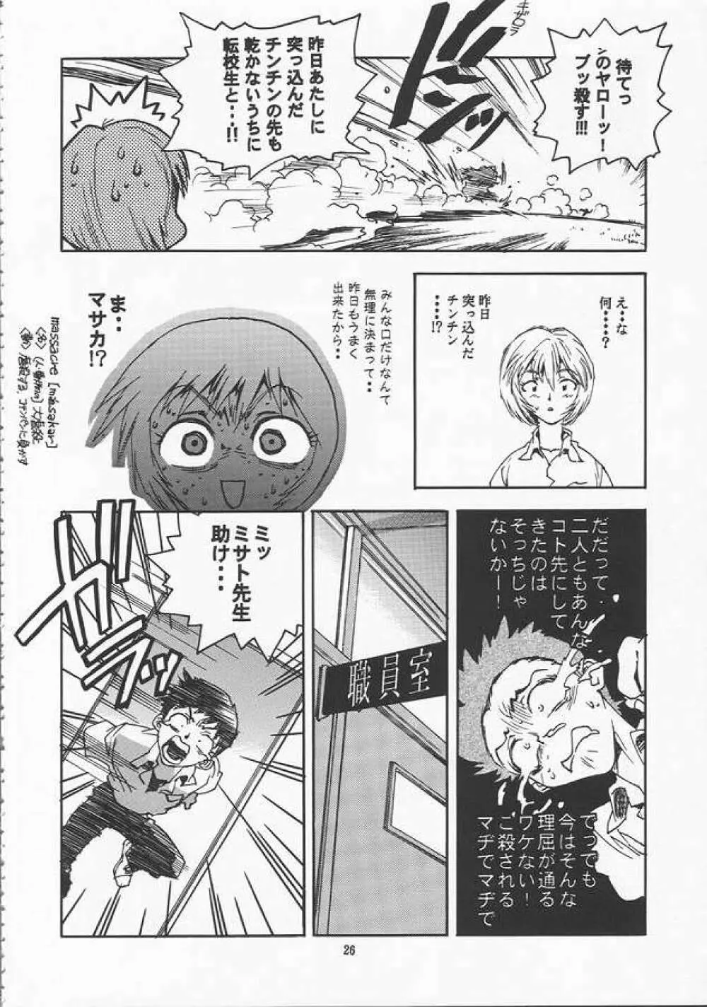 蓮華 Ver.EVA 弐 - page26