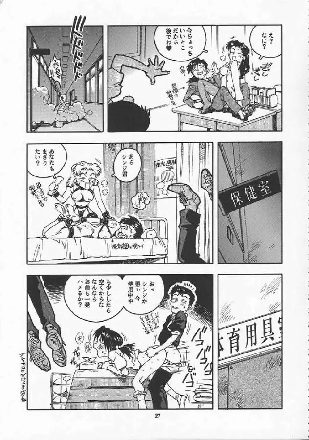 蓮華 Ver.EVA 弐 - page27