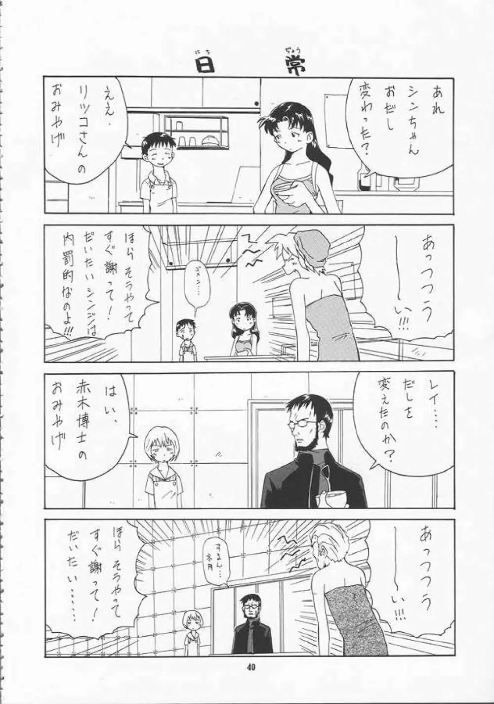 蓮華 Ver.EVA 弐 - page40