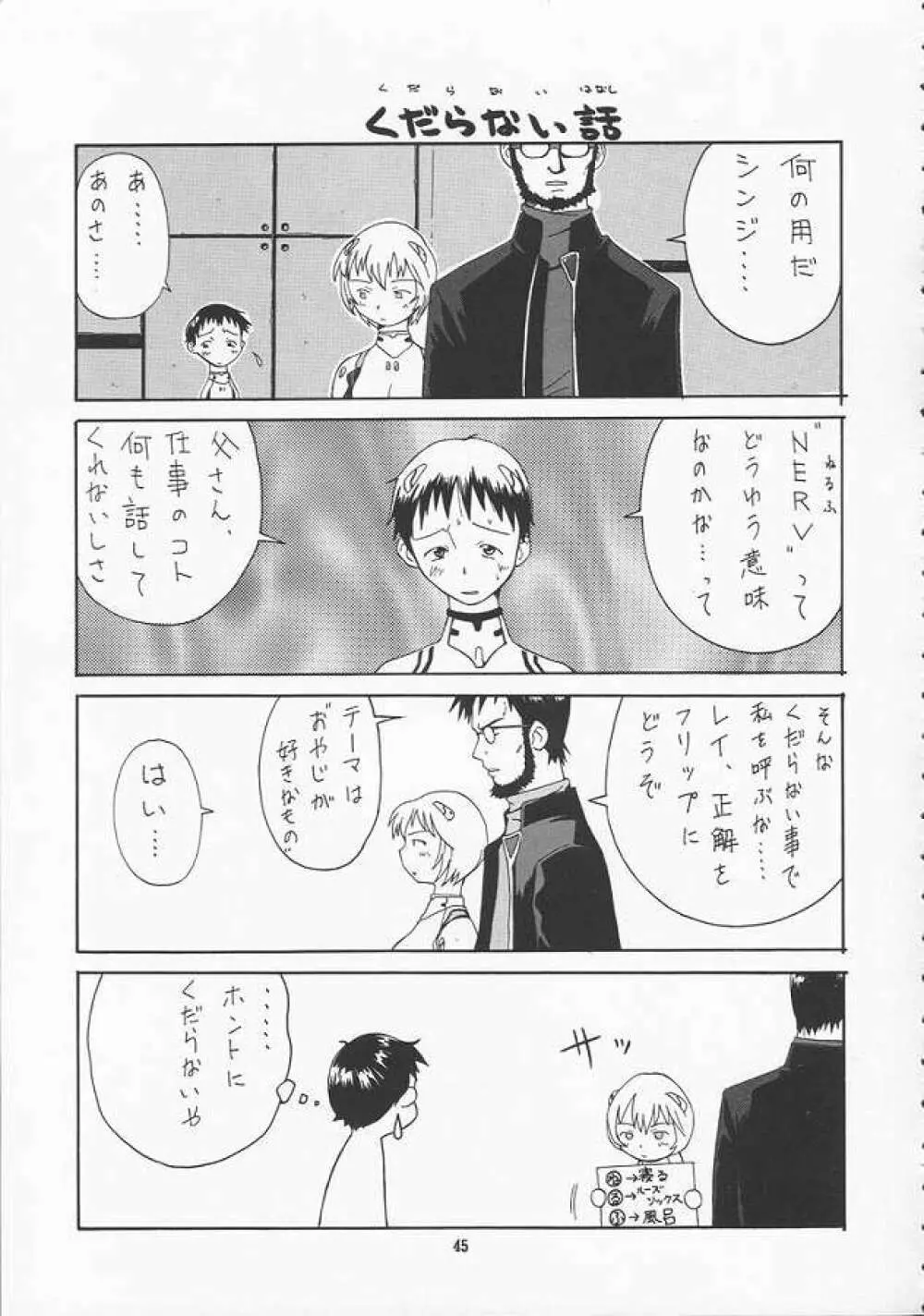 蓮華 Ver.EVA 弐 - page45