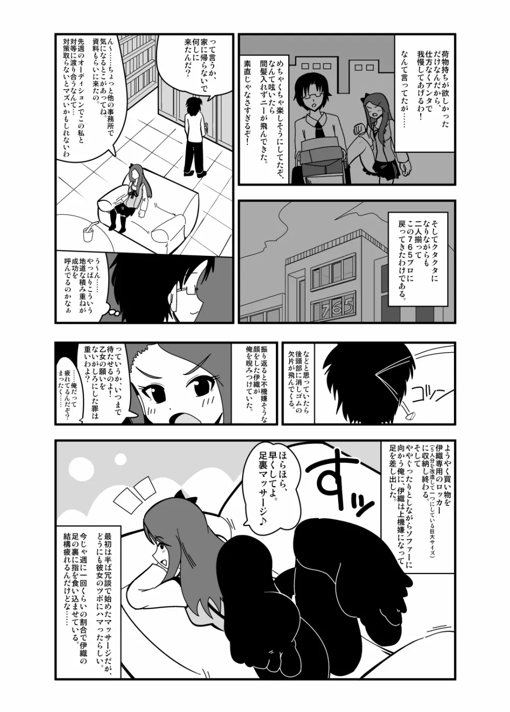 アブドルマスター - page3