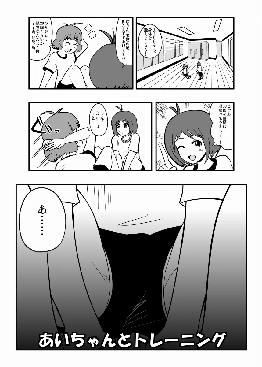 アブドルマスター - page44