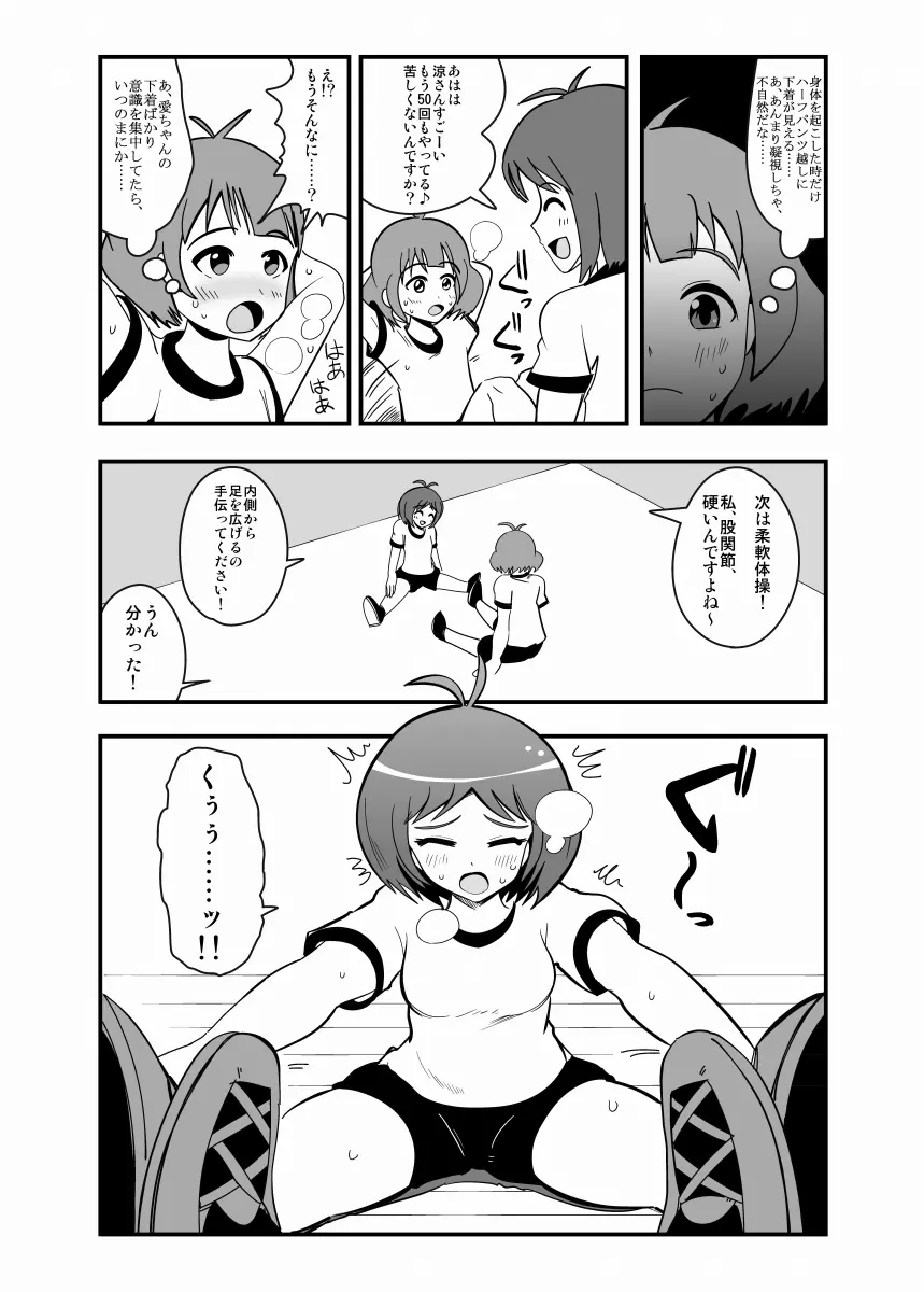 アブドルマスター - page45