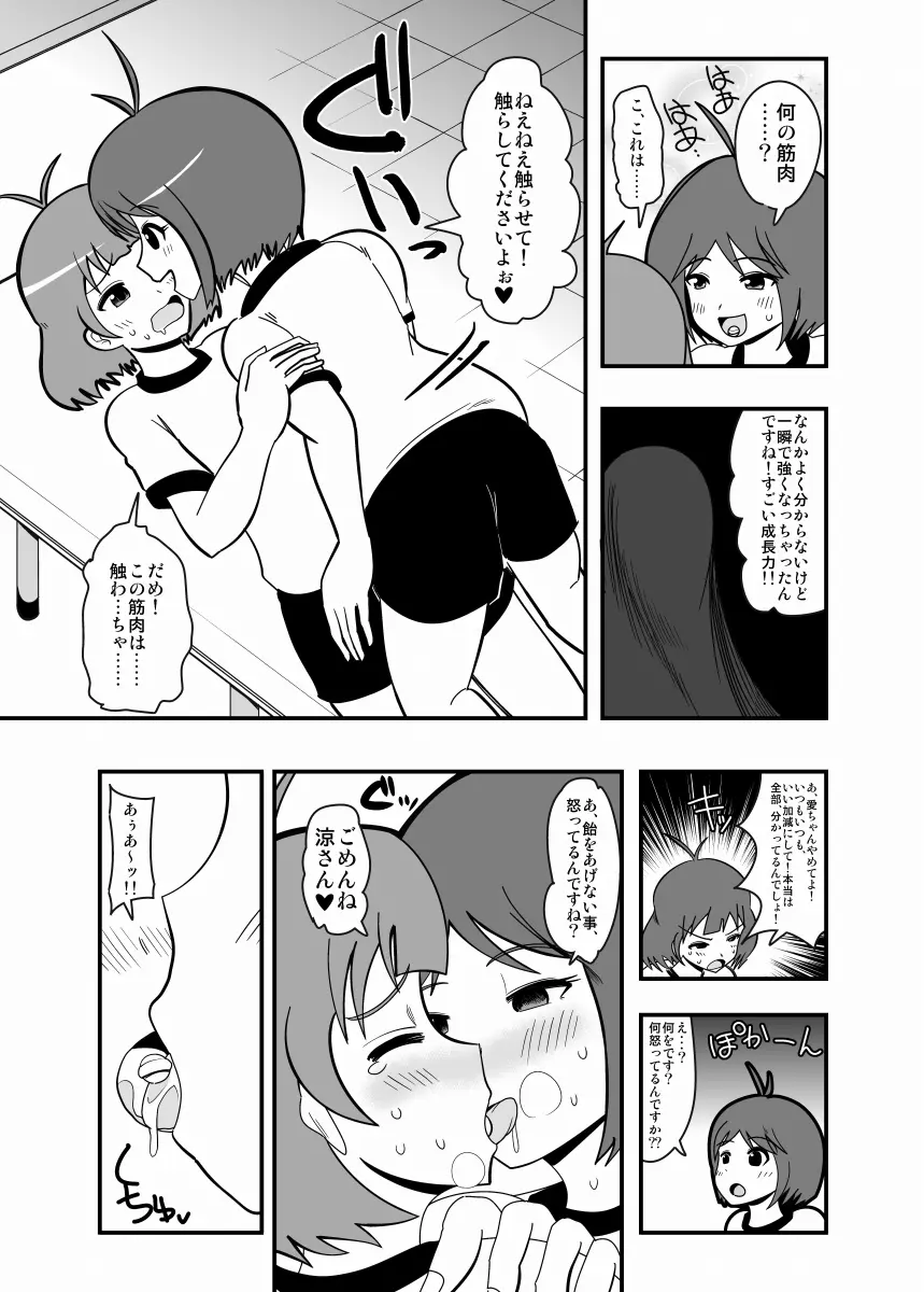 アブドルマスター - page49