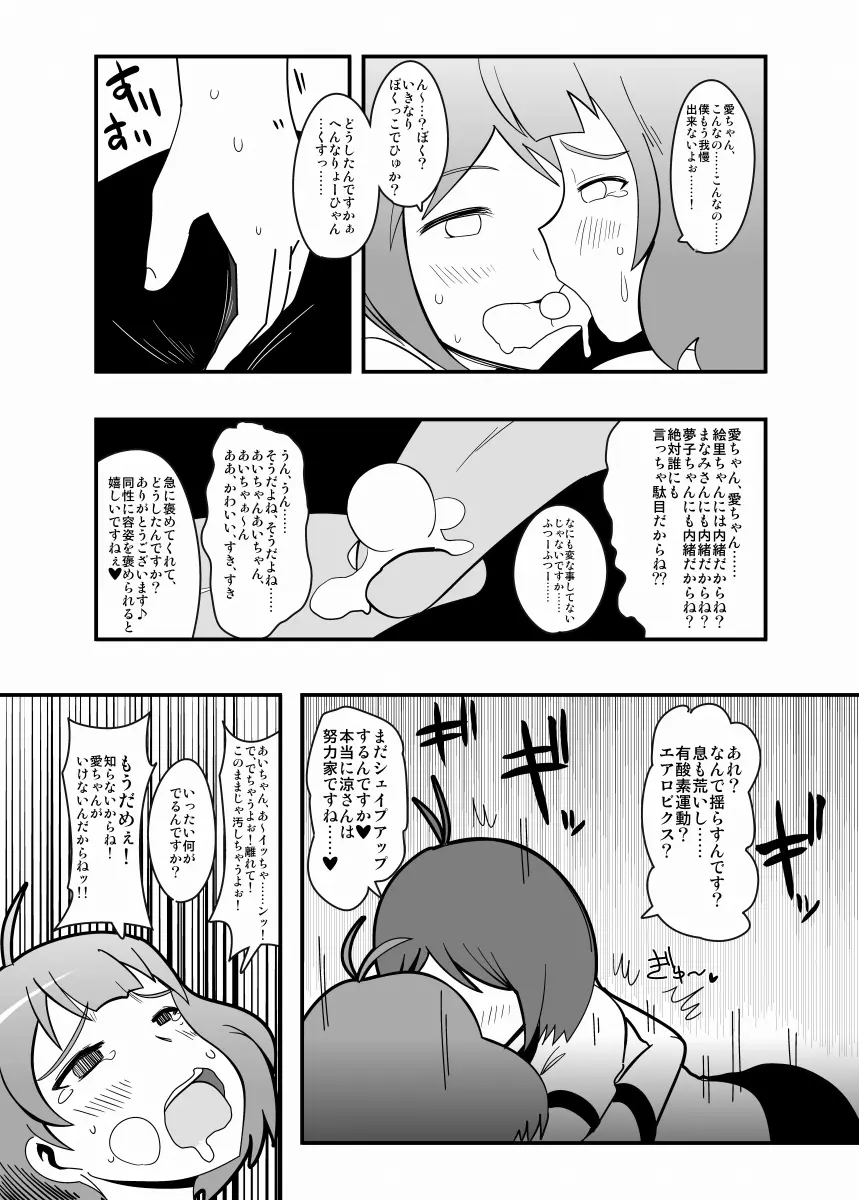 アブドルマスター - page50