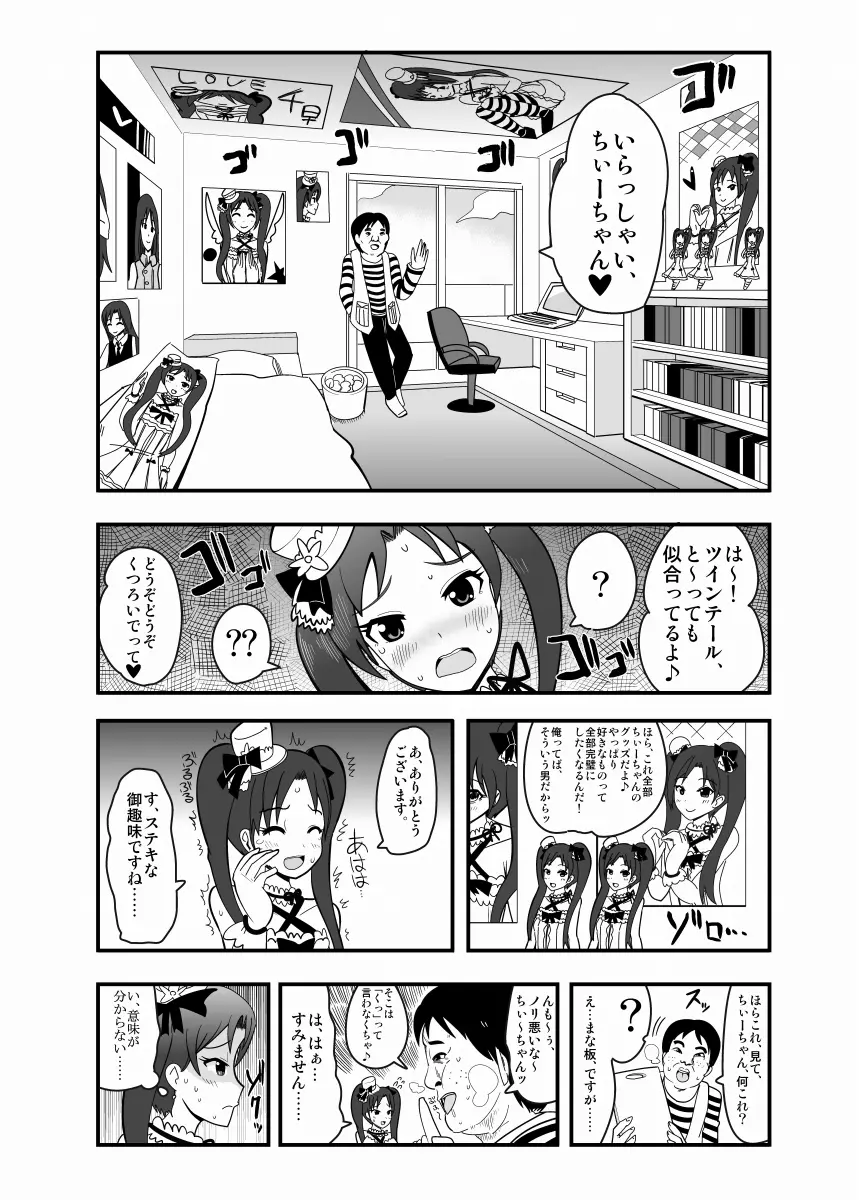 アブドルマスター - page61