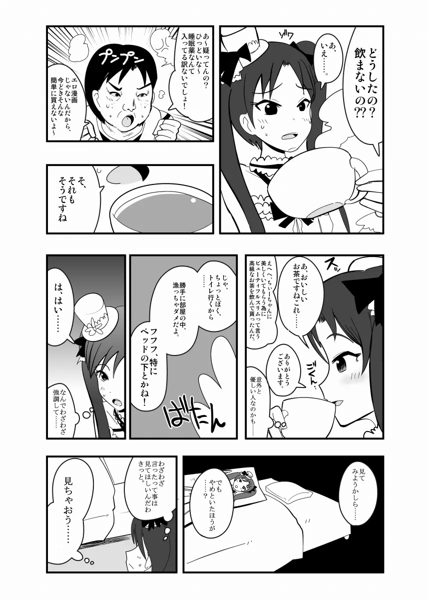 アブドルマスター - page63