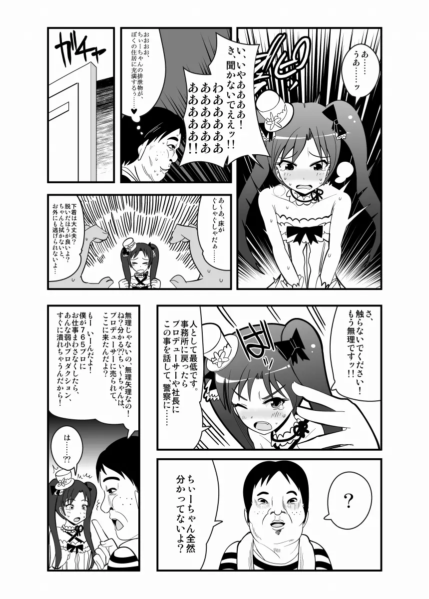 アブドルマスター - page65