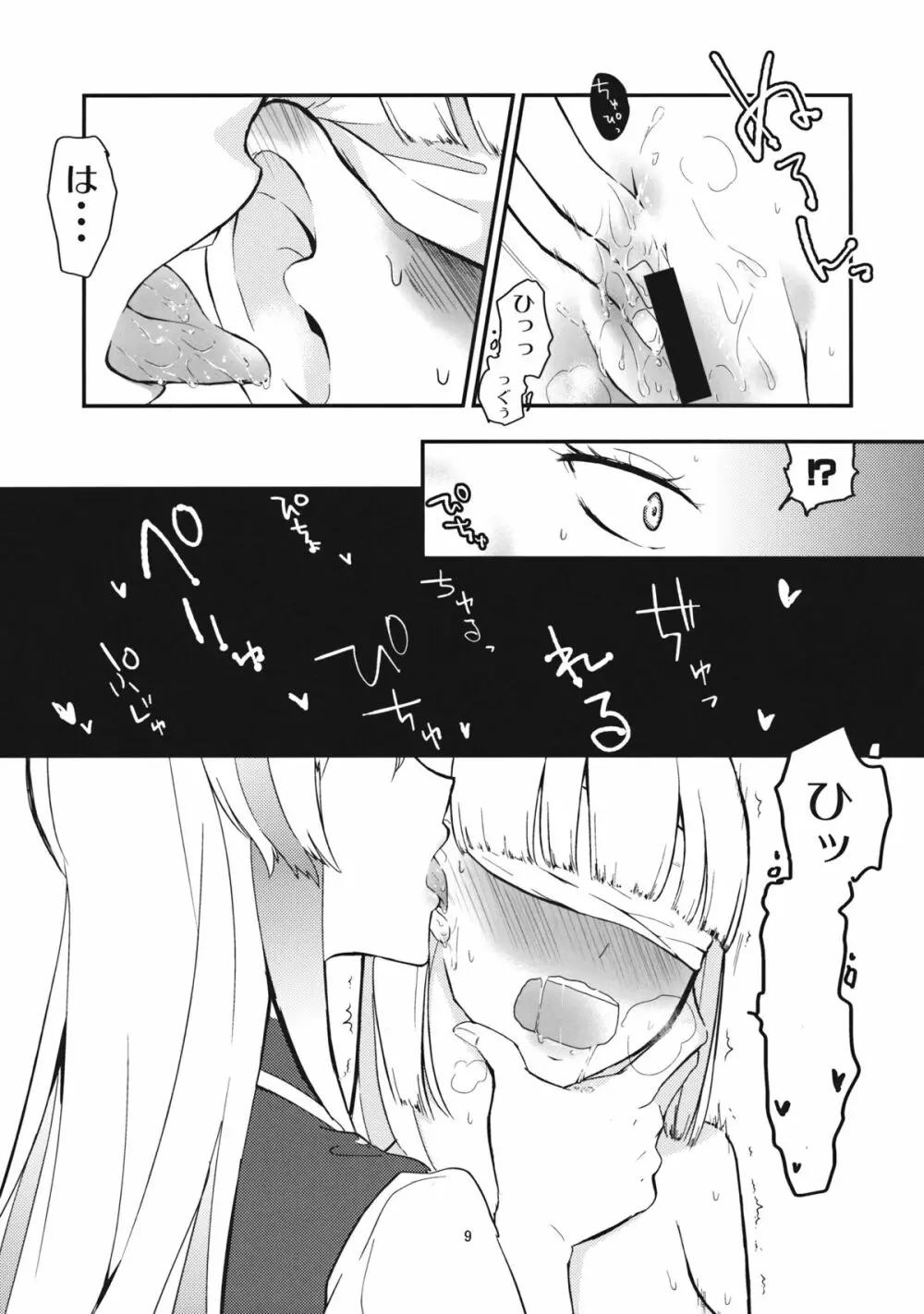 もこたんを綿棒であれこれする。 - page11