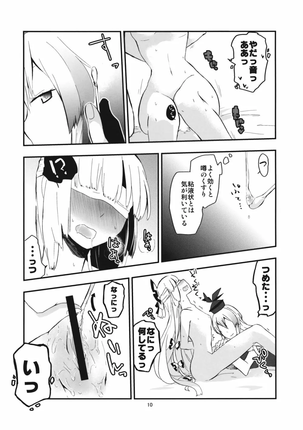 もこたんを綿棒であれこれする。 - page12