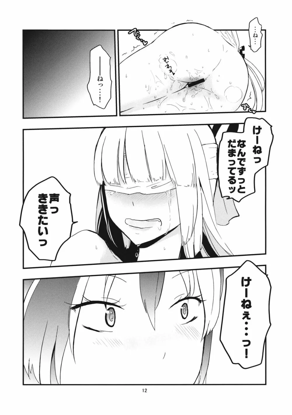 もこたんを綿棒であれこれする。 - page14