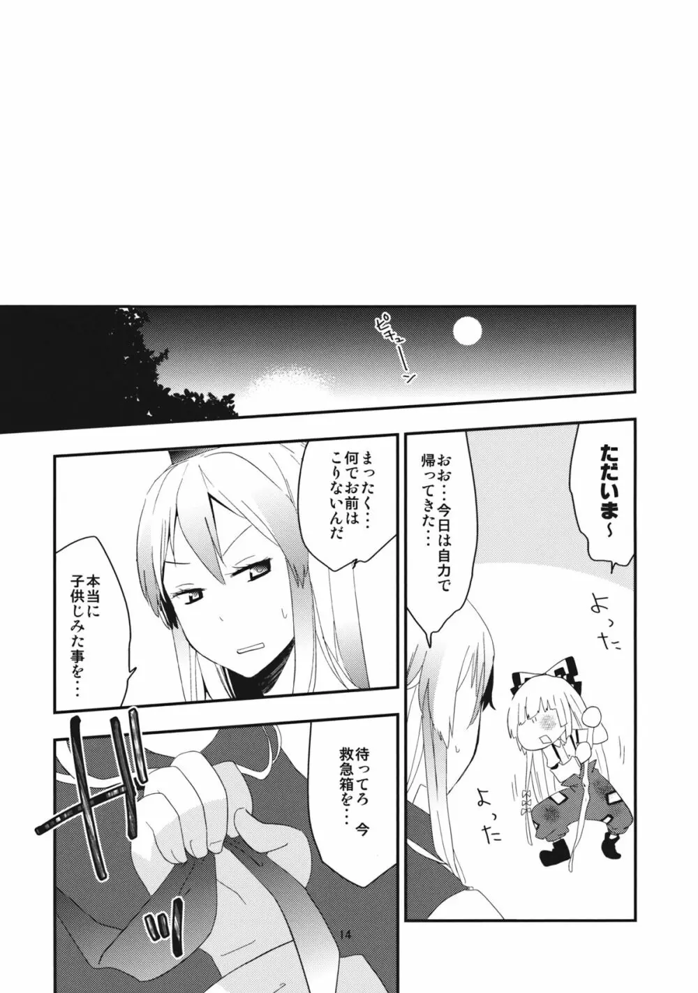 もこたんを綿棒であれこれする。 - page16