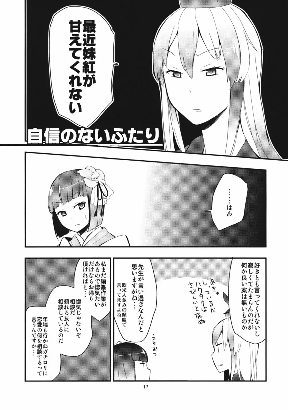 もこたんを綿棒であれこれする。 - page19