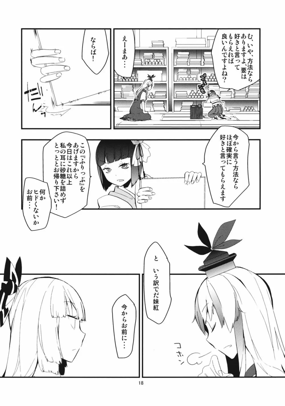 もこたんを綿棒であれこれする。 - page20