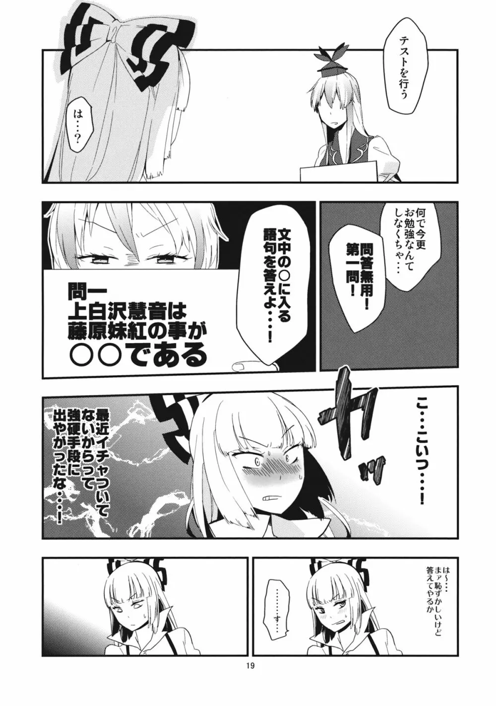 もこたんを綿棒であれこれする。 - page21