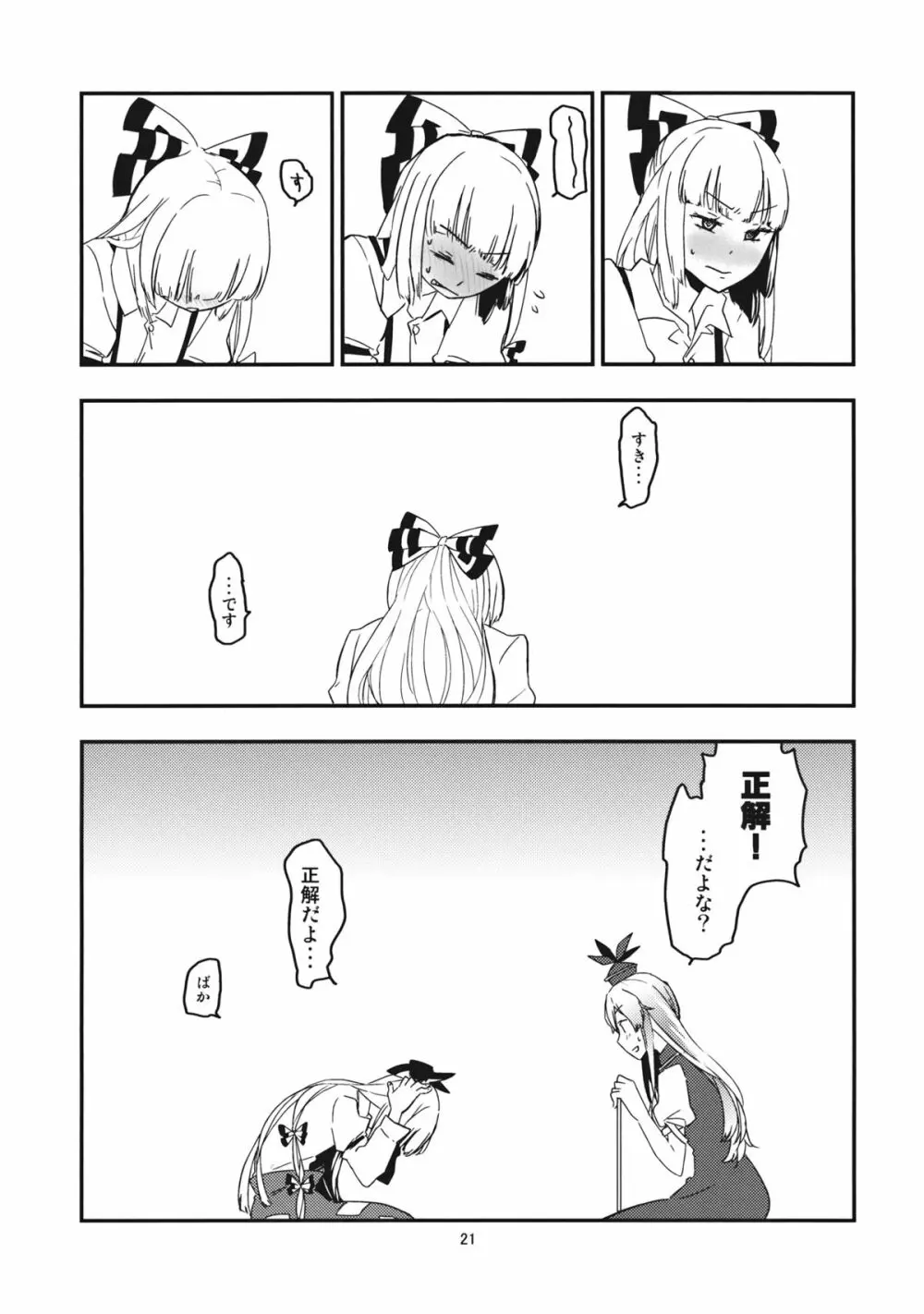 もこたんを綿棒であれこれする。 - page23