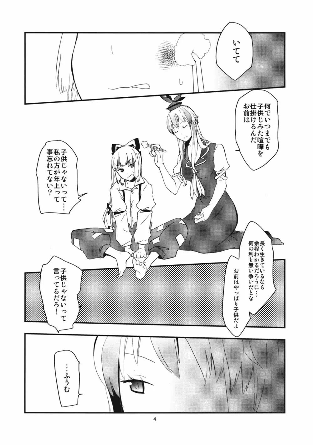 もこたんを綿棒であれこれする。 - page6