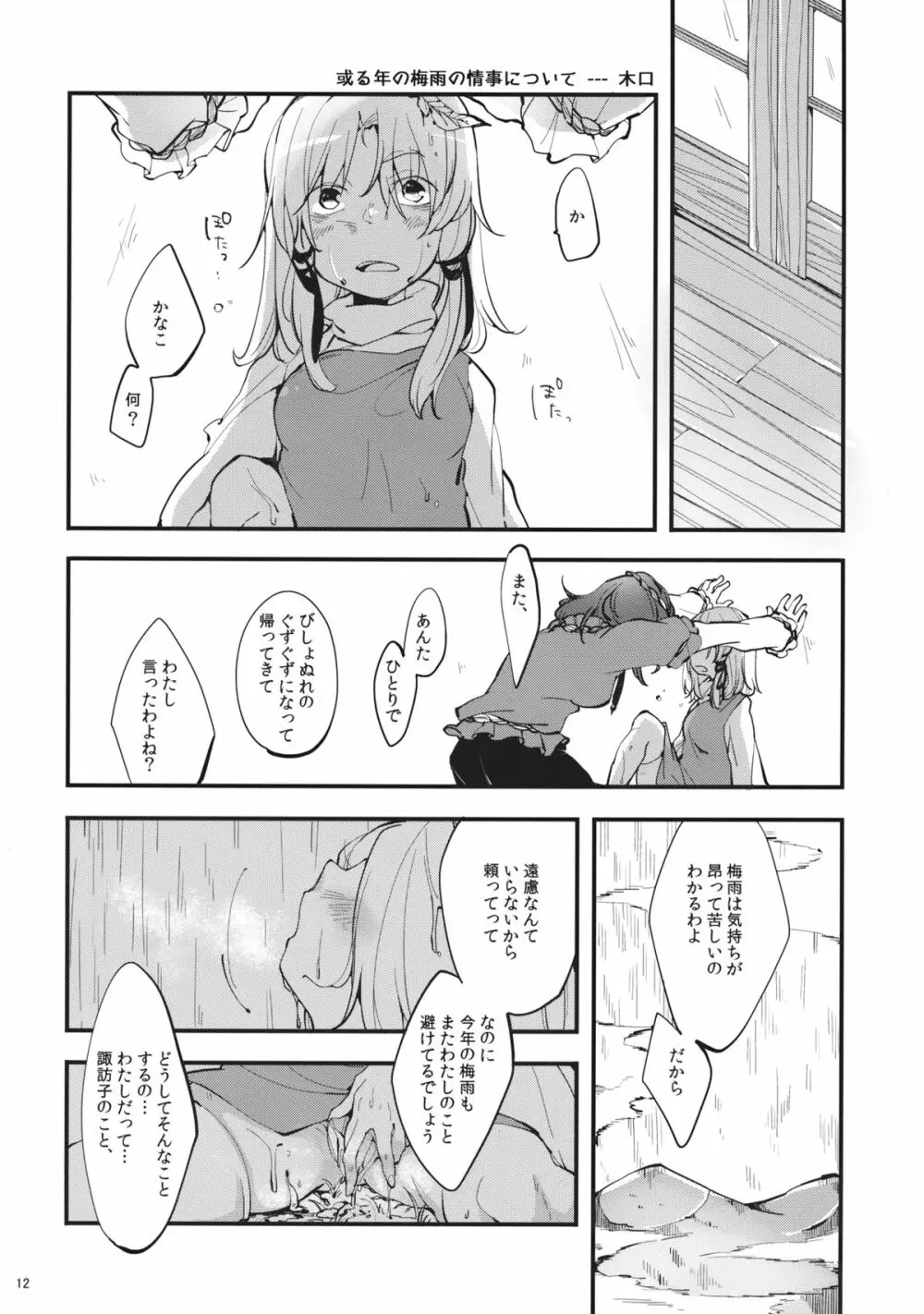 How to love of God -神様の愛し方- - page13