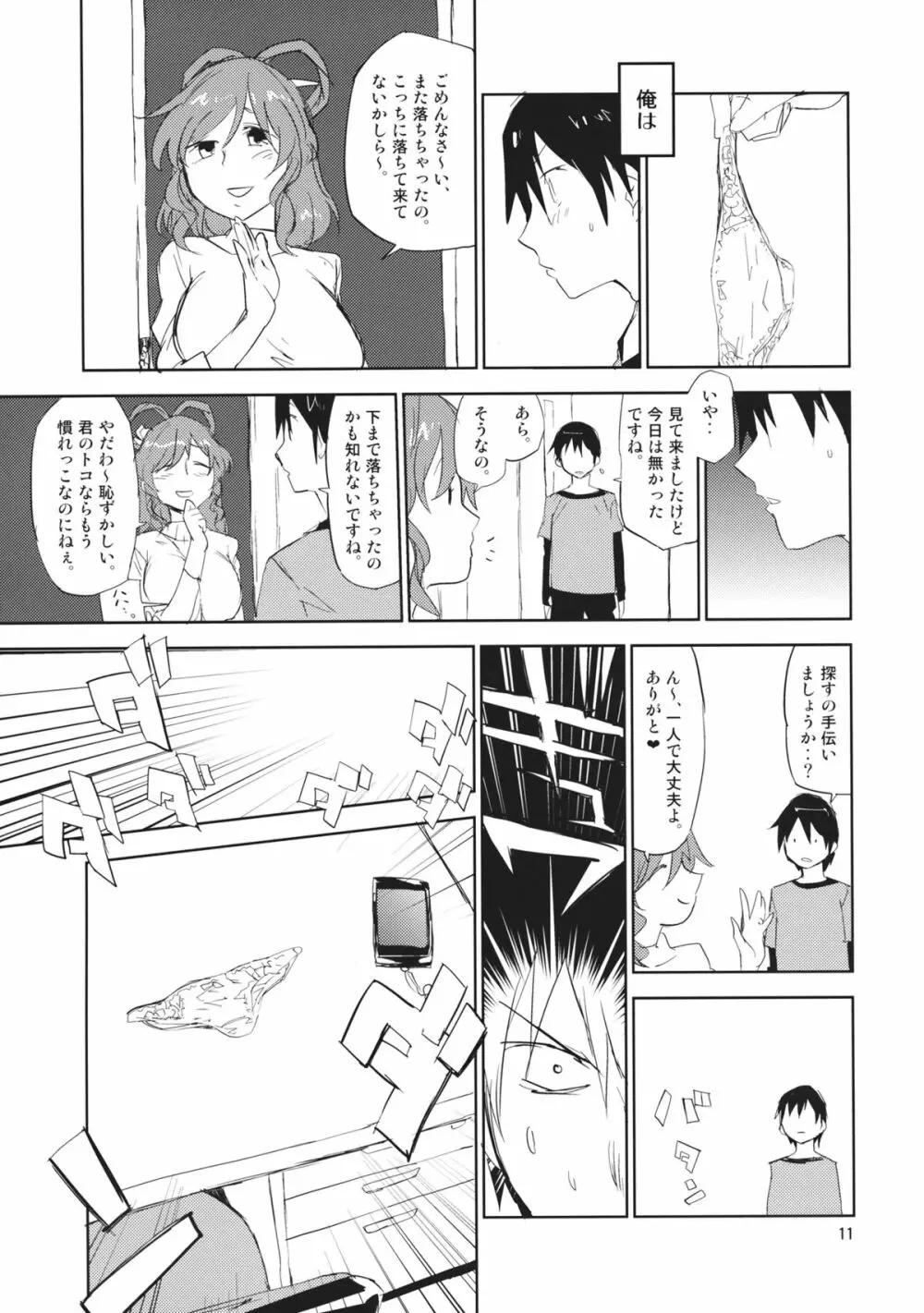 団地妻娘々 - page10