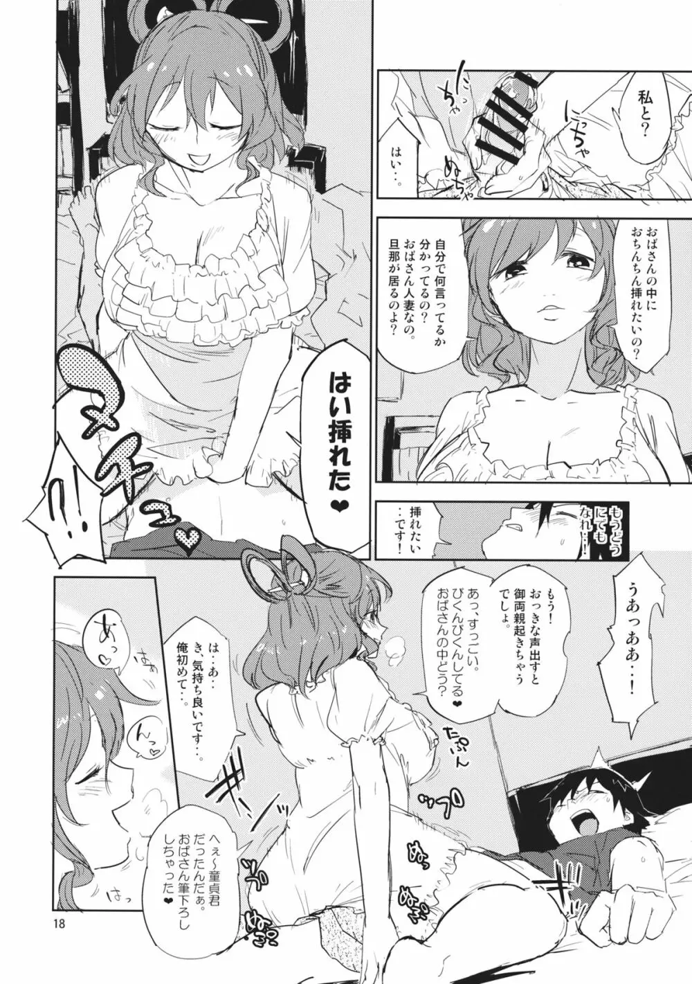 団地妻娘々 - page17