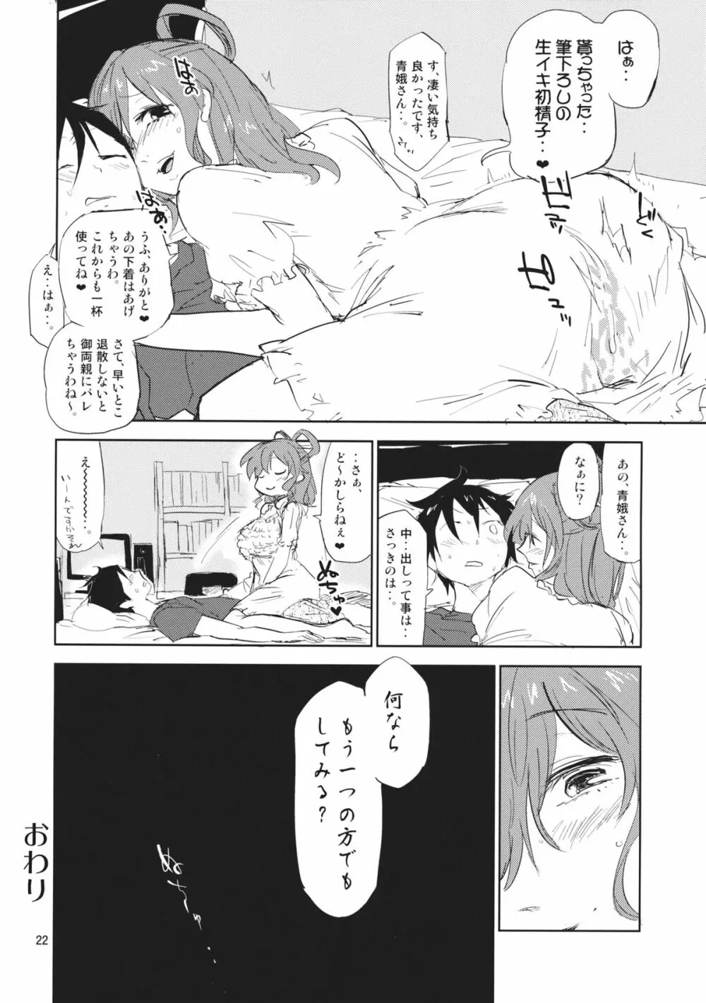 団地妻娘々 - page21