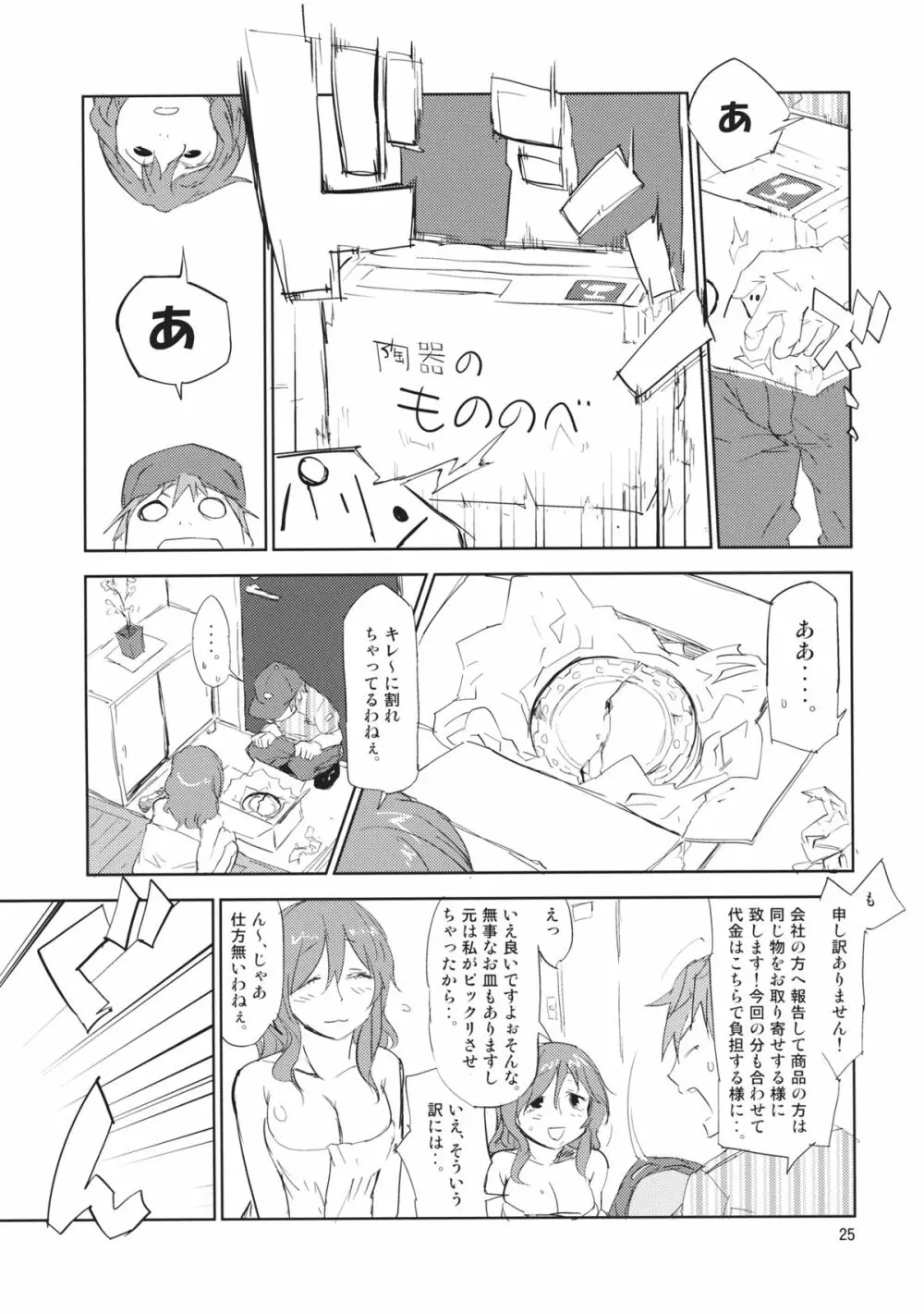 団地妻娘々 - page24