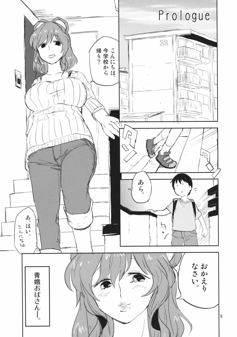 団地妻娘々 - page4