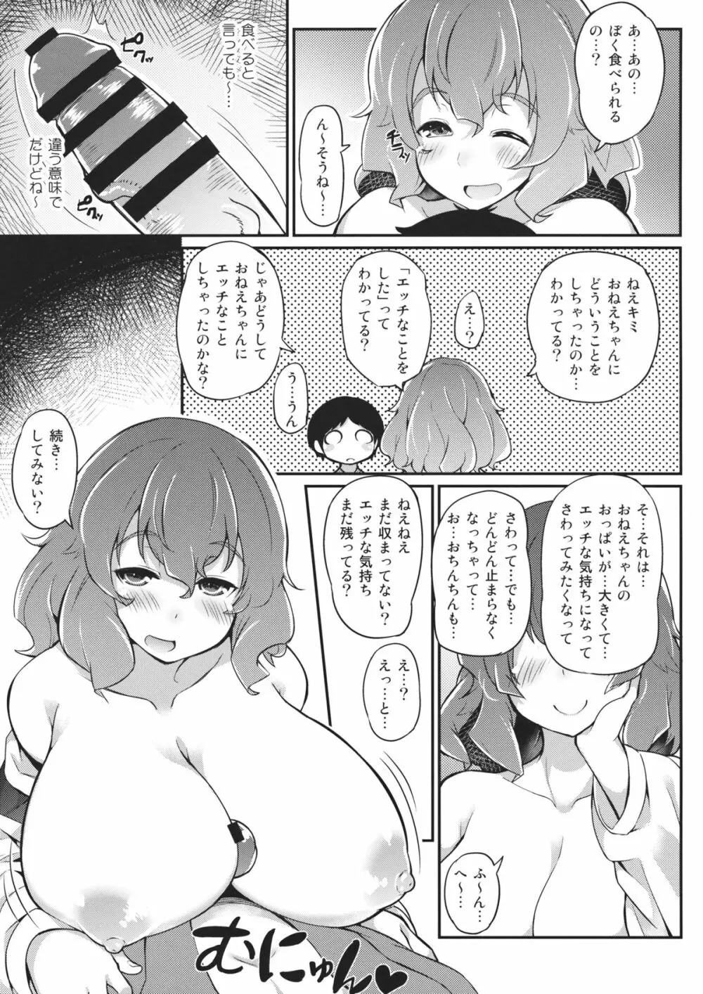 ×レティ V×V - page10