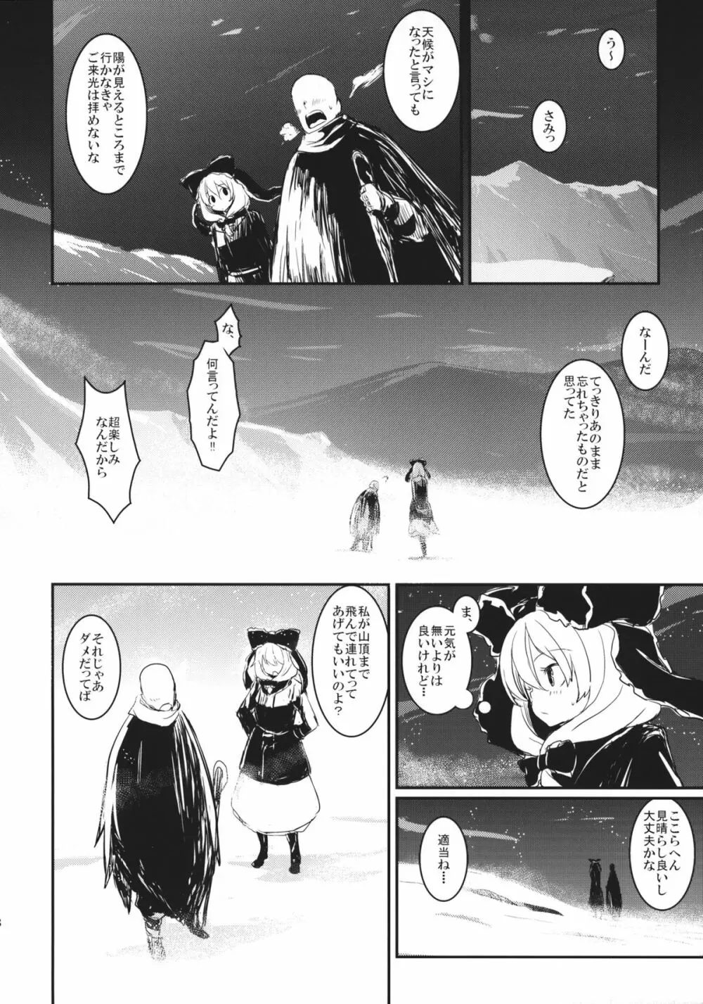 冬でも雛ちゃんと練習したい!! - page17