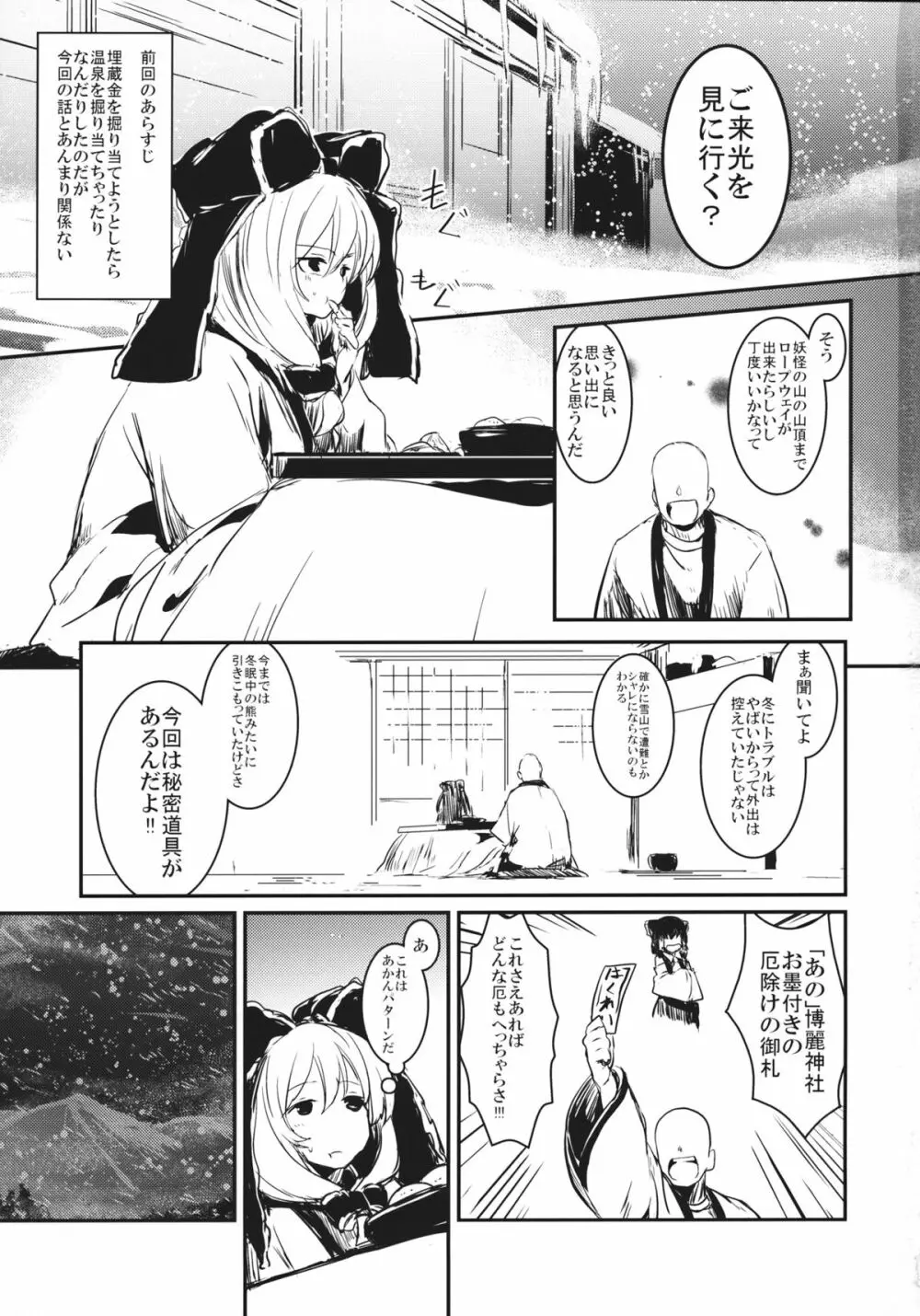 冬でも雛ちゃんと練習したい!! - page2