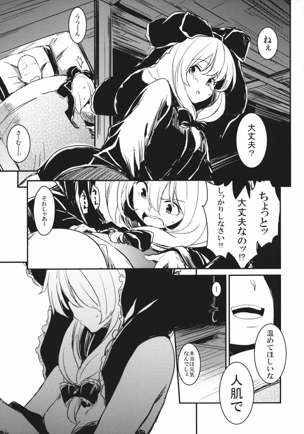 冬でも雛ちゃんと練習したい!! - page4