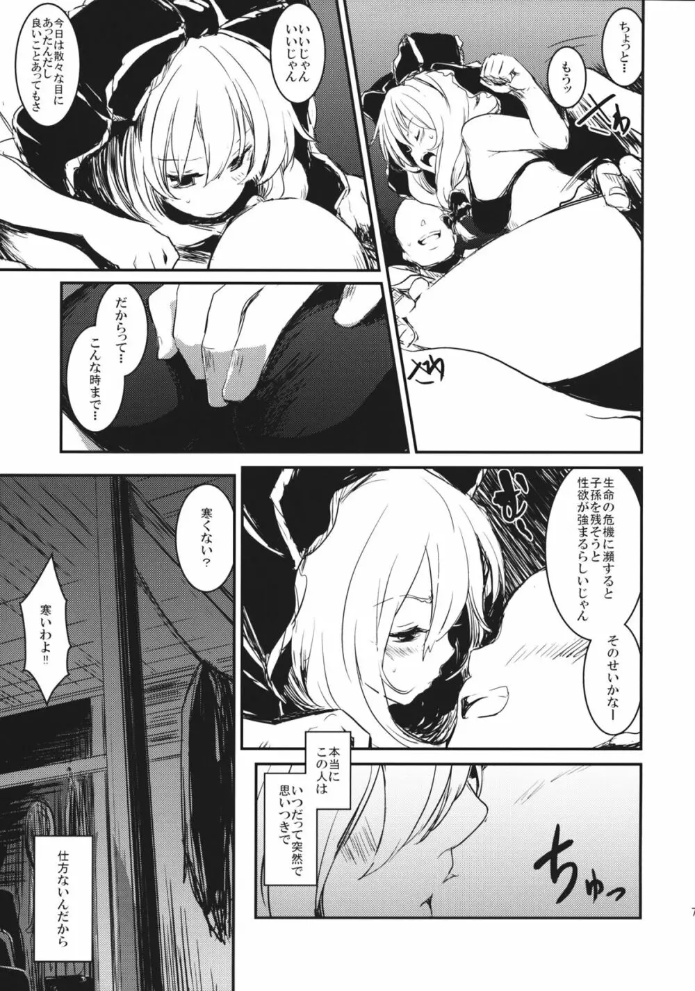 冬でも雛ちゃんと練習したい!! - page6