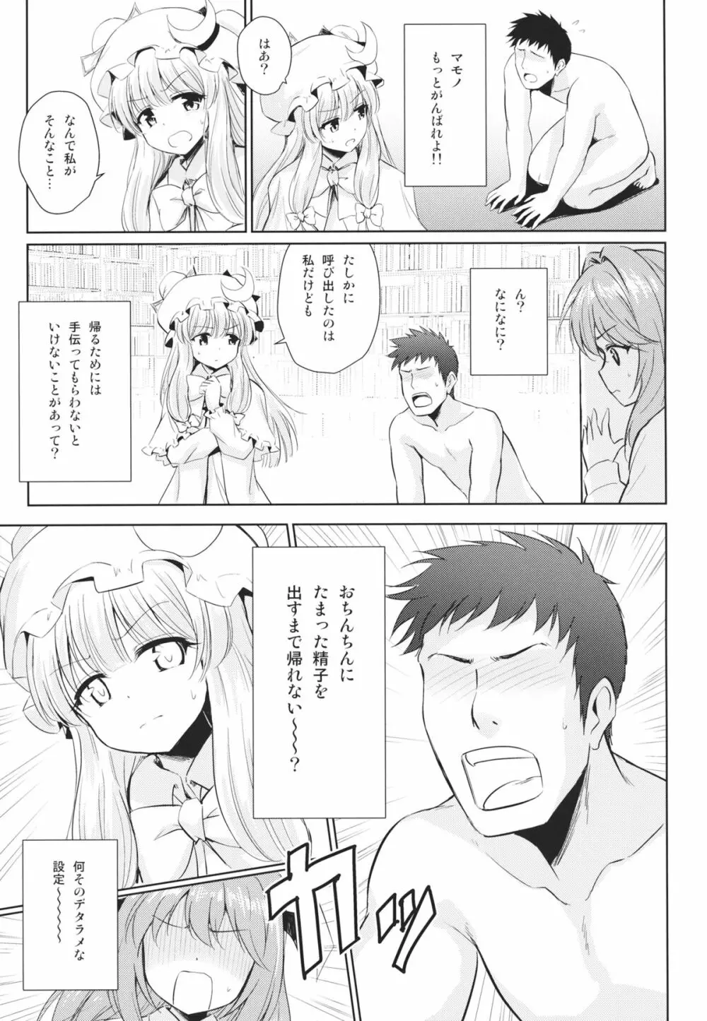 パチュリーのいつものこと - page6