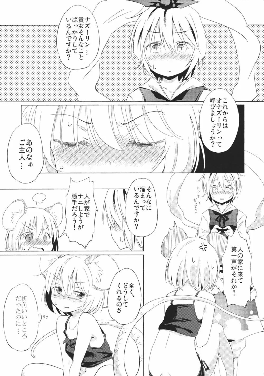 ねずみいじり＋ - page4