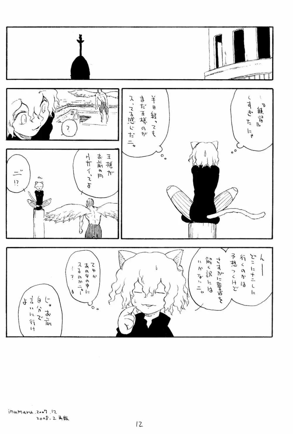 少年エロコネコ - page13