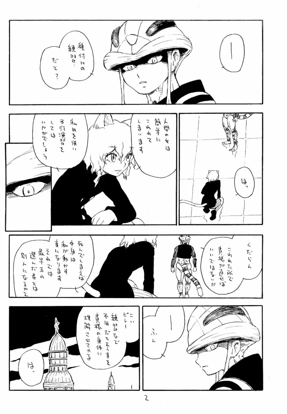 少年エロコネコ - page3