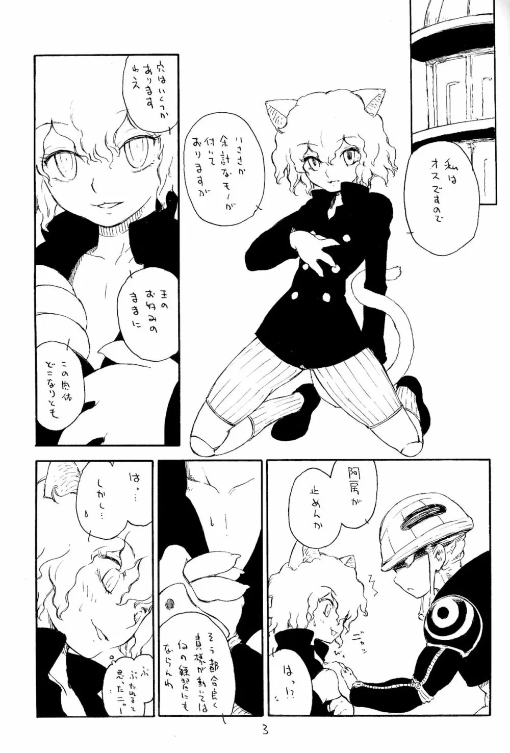 少年エロコネコ - page4