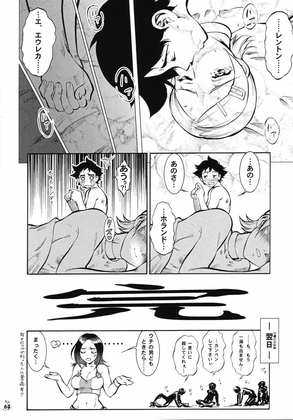 Nan・Demo-R ～七番勝負～ - page63
