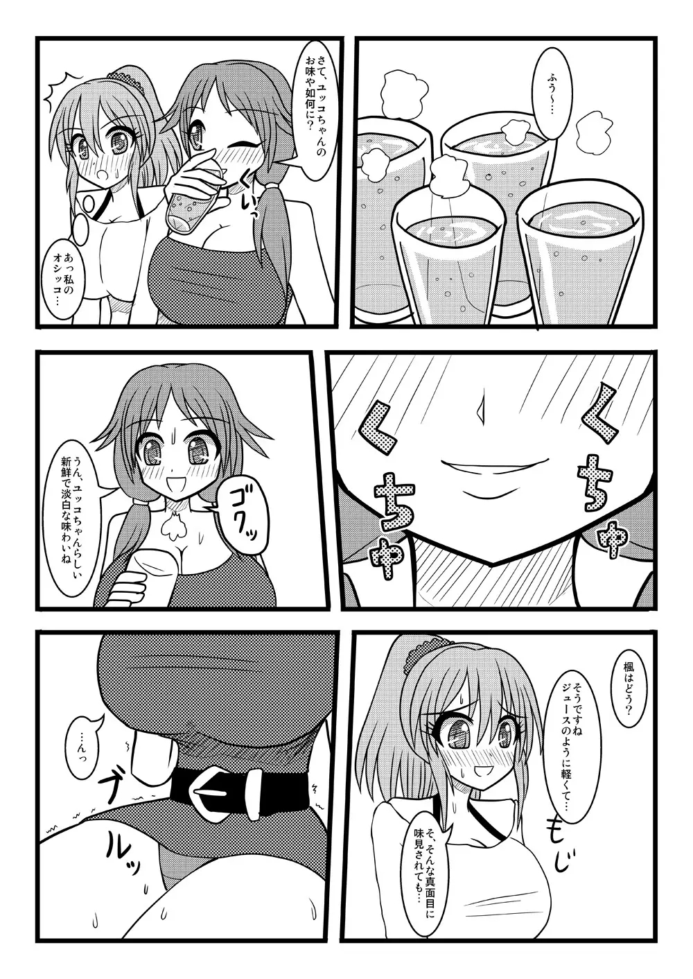 レッツ宅飲み - page12