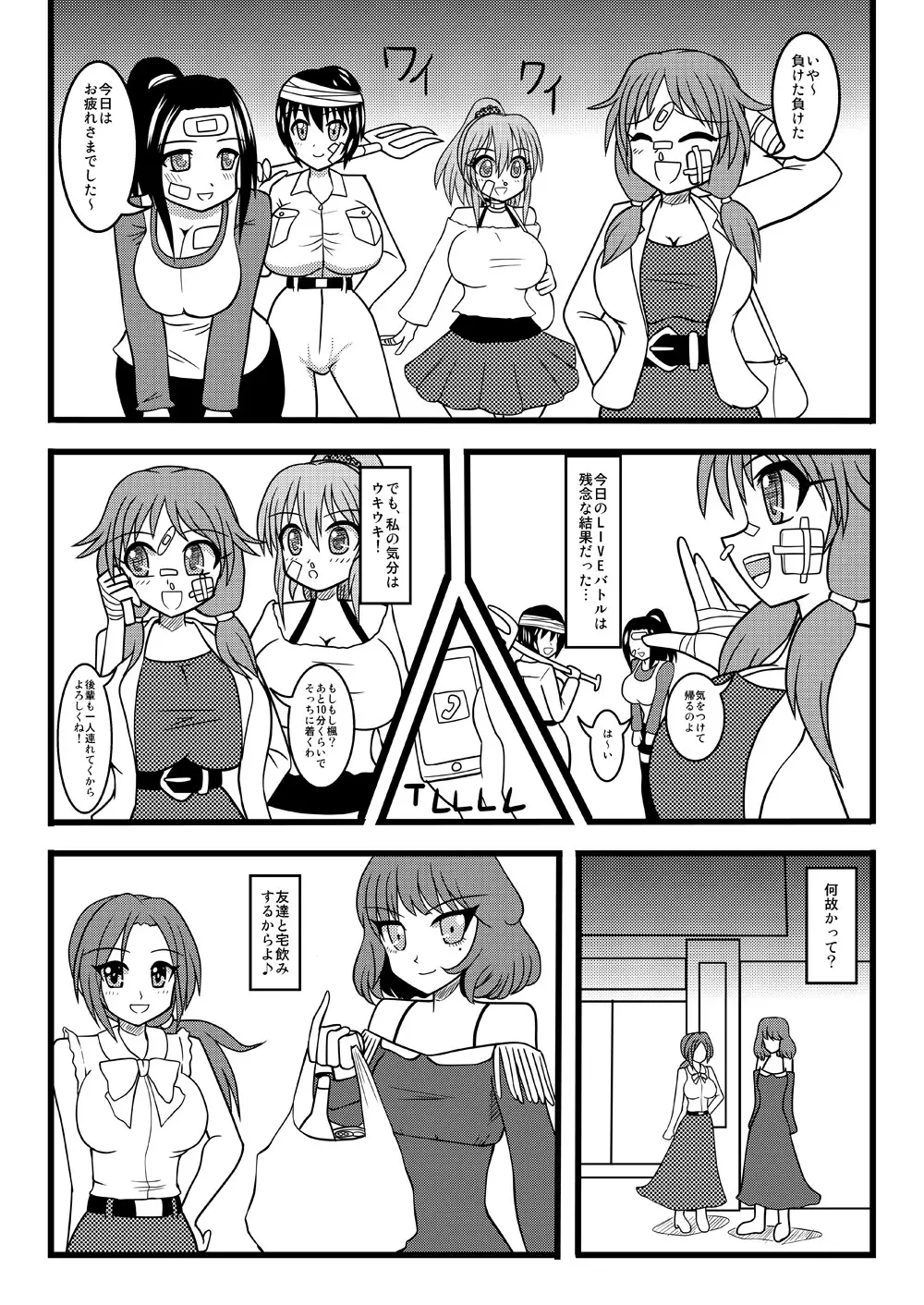 レッツ宅飲み - page4