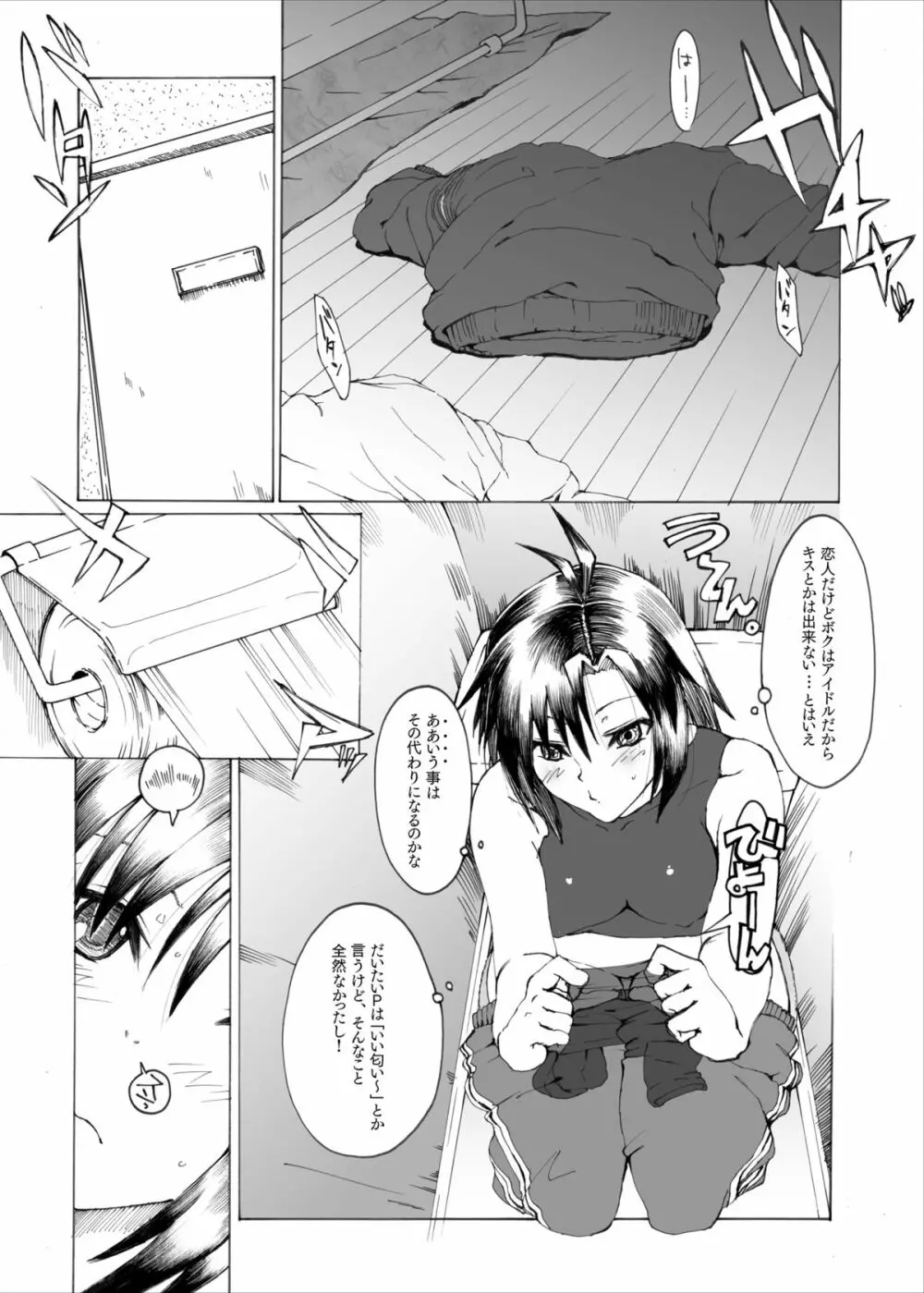 真は可愛い服が好き - page6