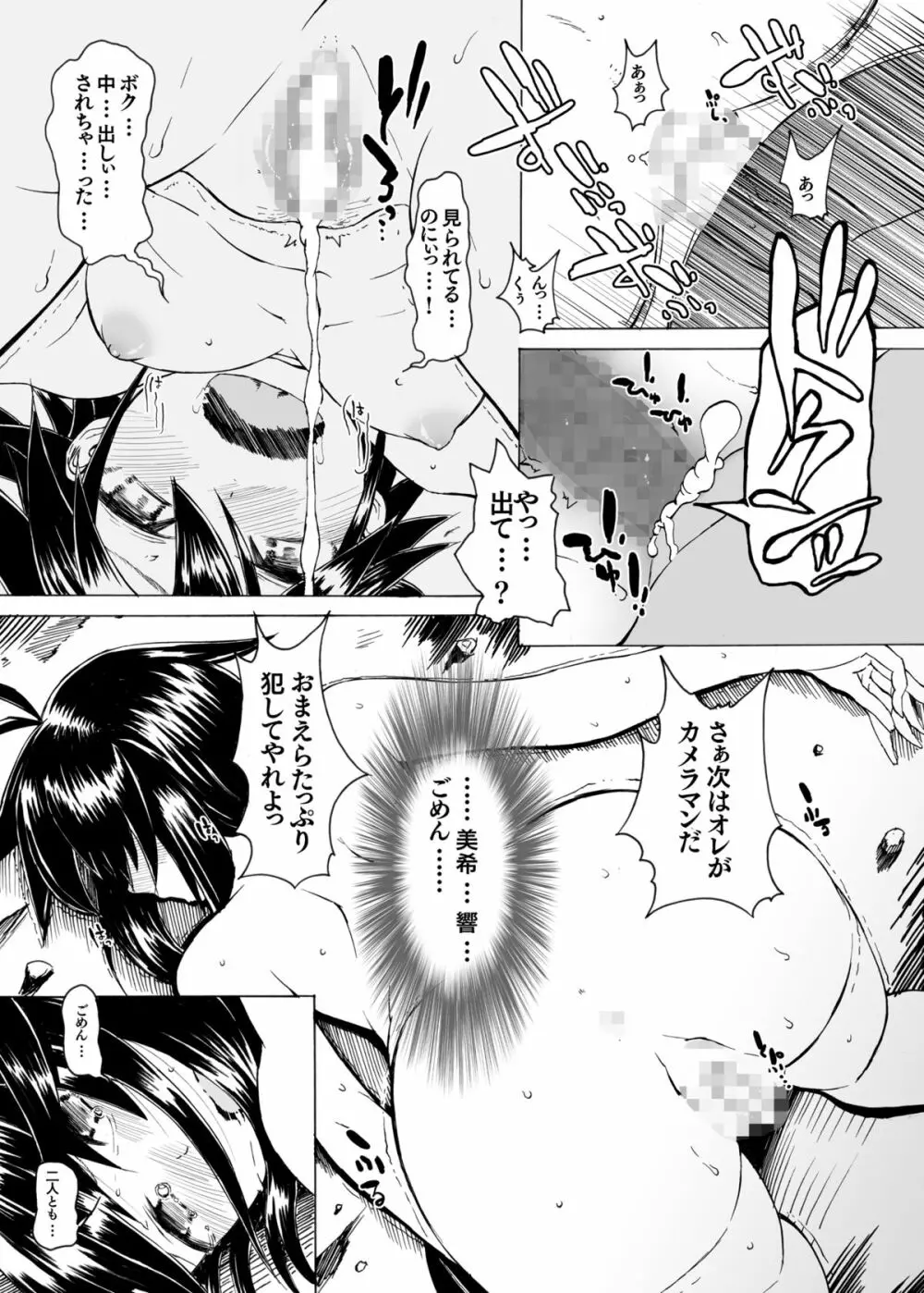 モストマスキュラー - page10