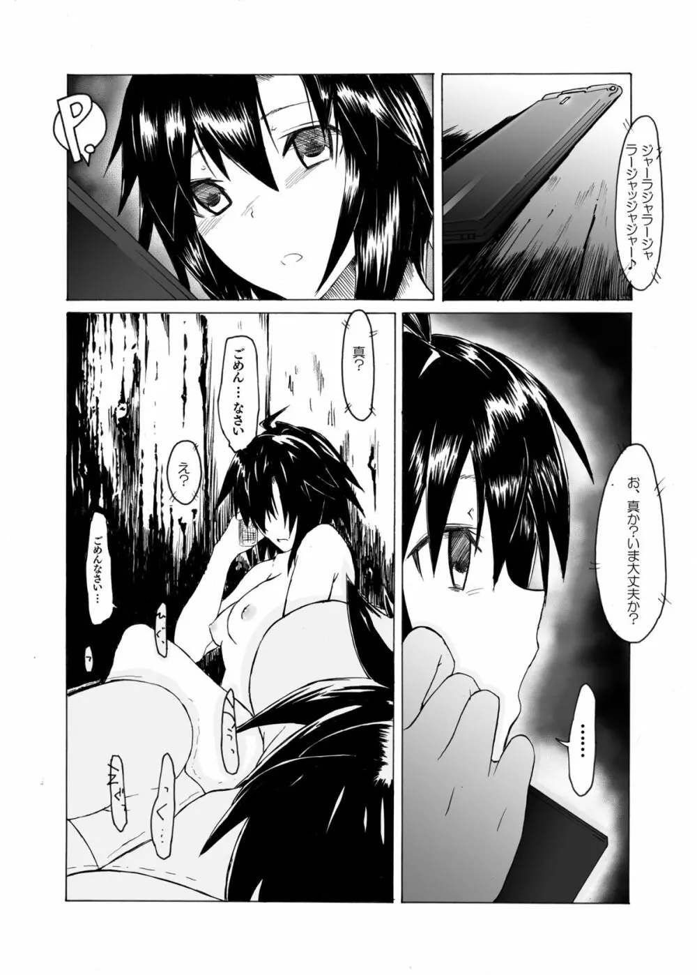 モストマスキュラー - page23